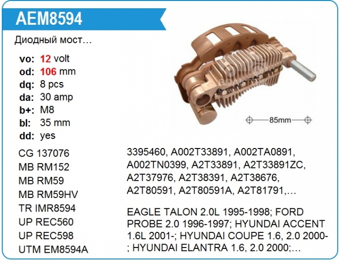 Диодный мост TRIMR8594 для Хундай