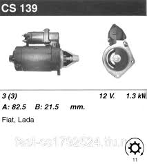 Автозапчасти в ассортименте.  Стартер CS139